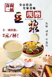 现磨豆浆  促销广告