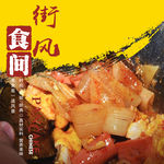 烤冷面