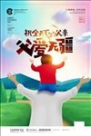 父亲节