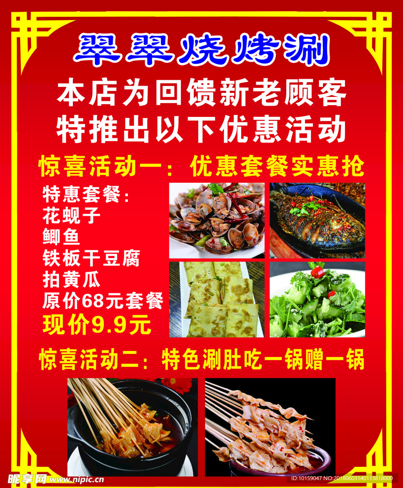 烧烤海报