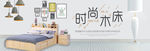简约清新风家具床沙发海报2