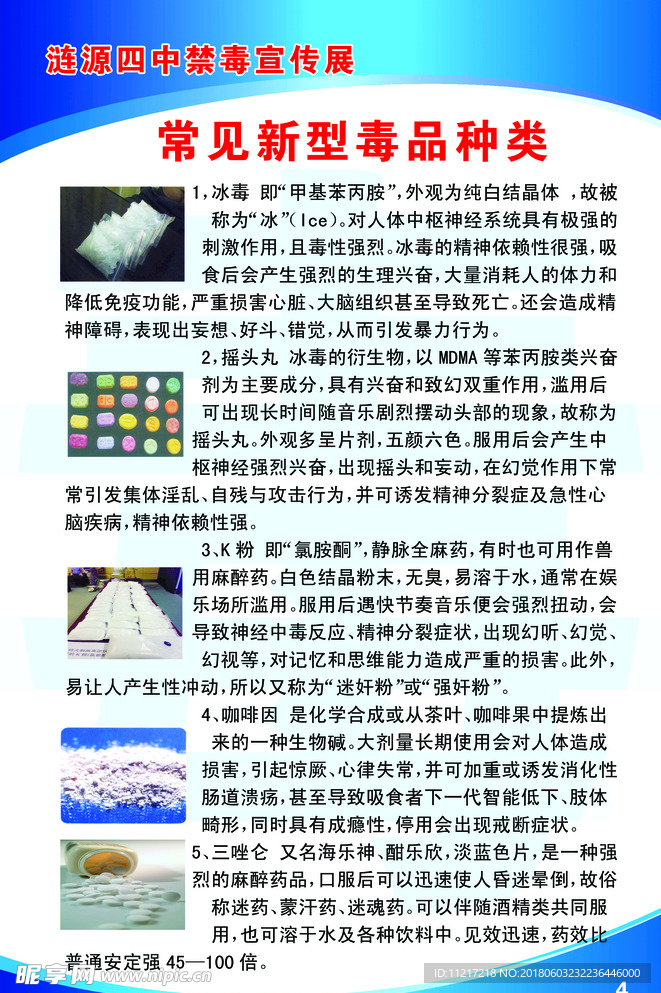 禁毒宣传