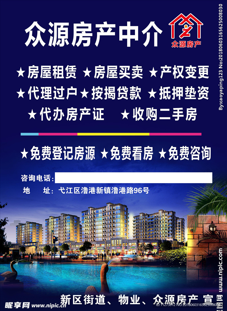 房地产  海报