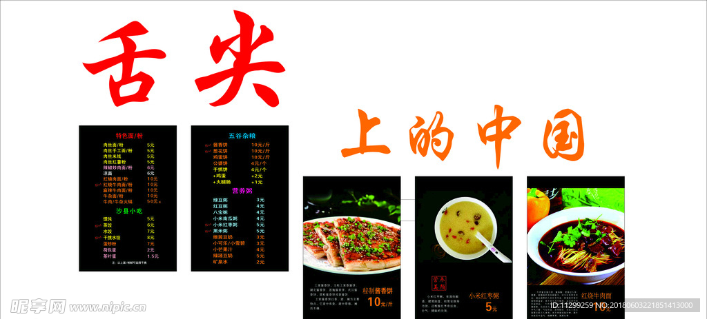 美食背景墙