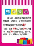 购物提示