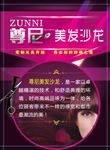 尊尼美发沙龙