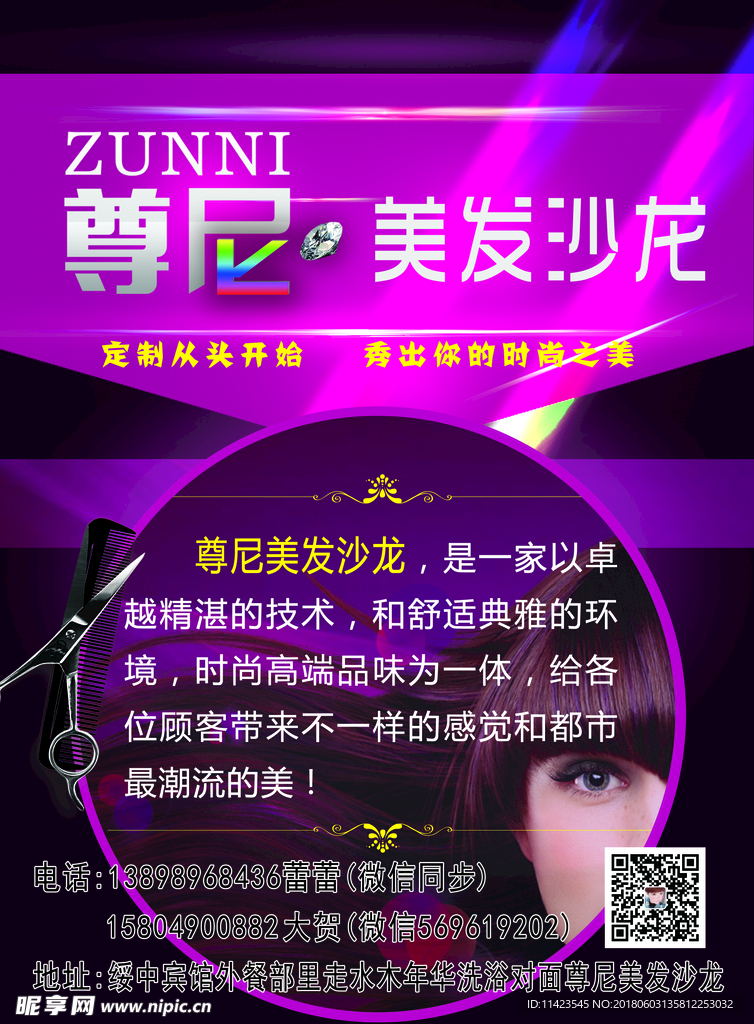 尊尼美发沙龙