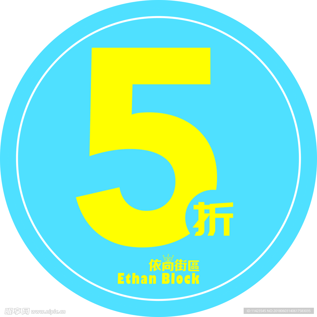 折扣