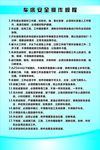车床安全操作规程