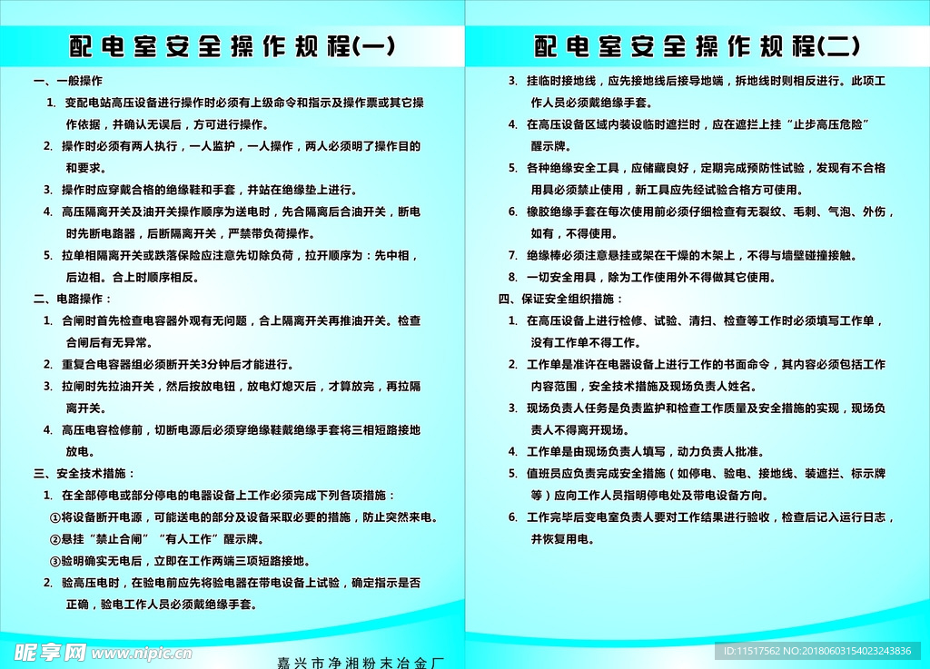 配电室安全操作规程