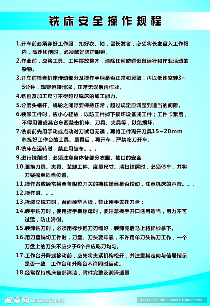 铣床安全操作规程