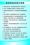 液压机安全操作规程