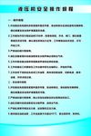 液压机安全操作规程-2