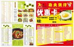 点餐卡 优惠卡 菜单名片 菜单
