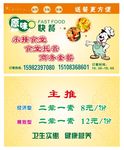 点餐卡 优惠卡 菜单名片 菜单