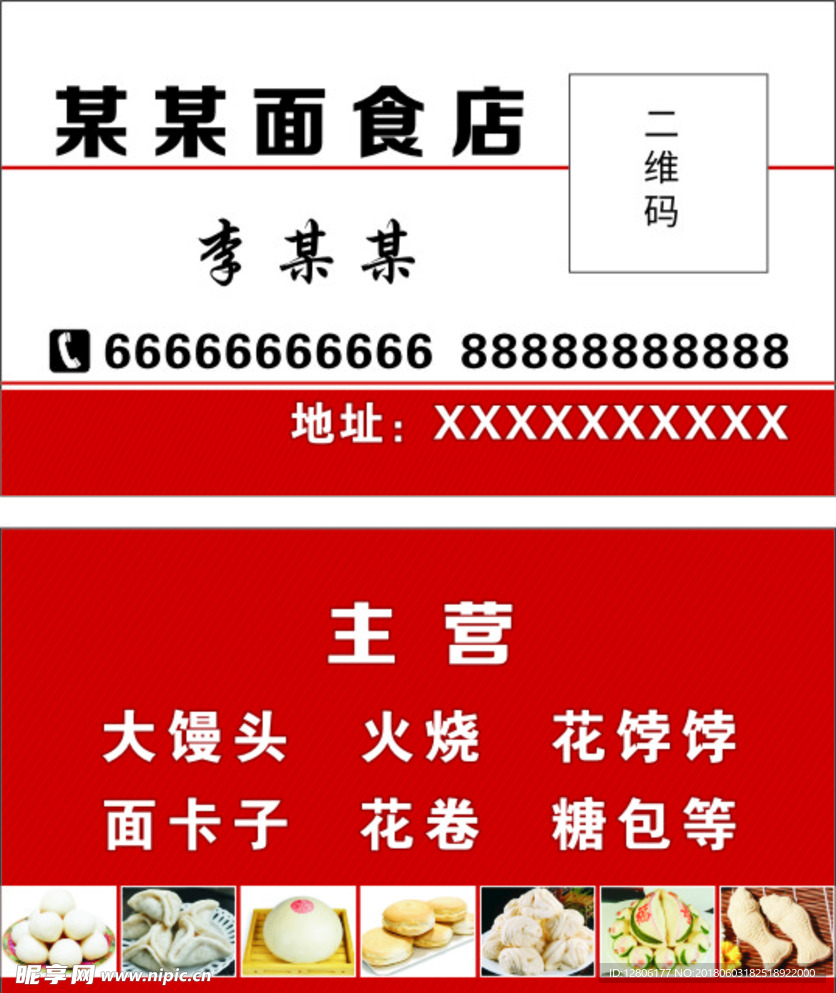 面食店