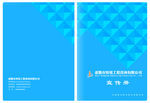 科技公司画册