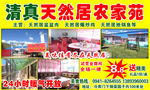 清真天然居农家苑