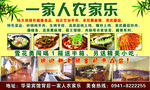 一家人农家乐