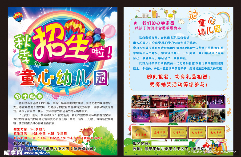 幼儿园宣传单
