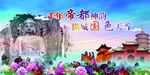 千年帝都