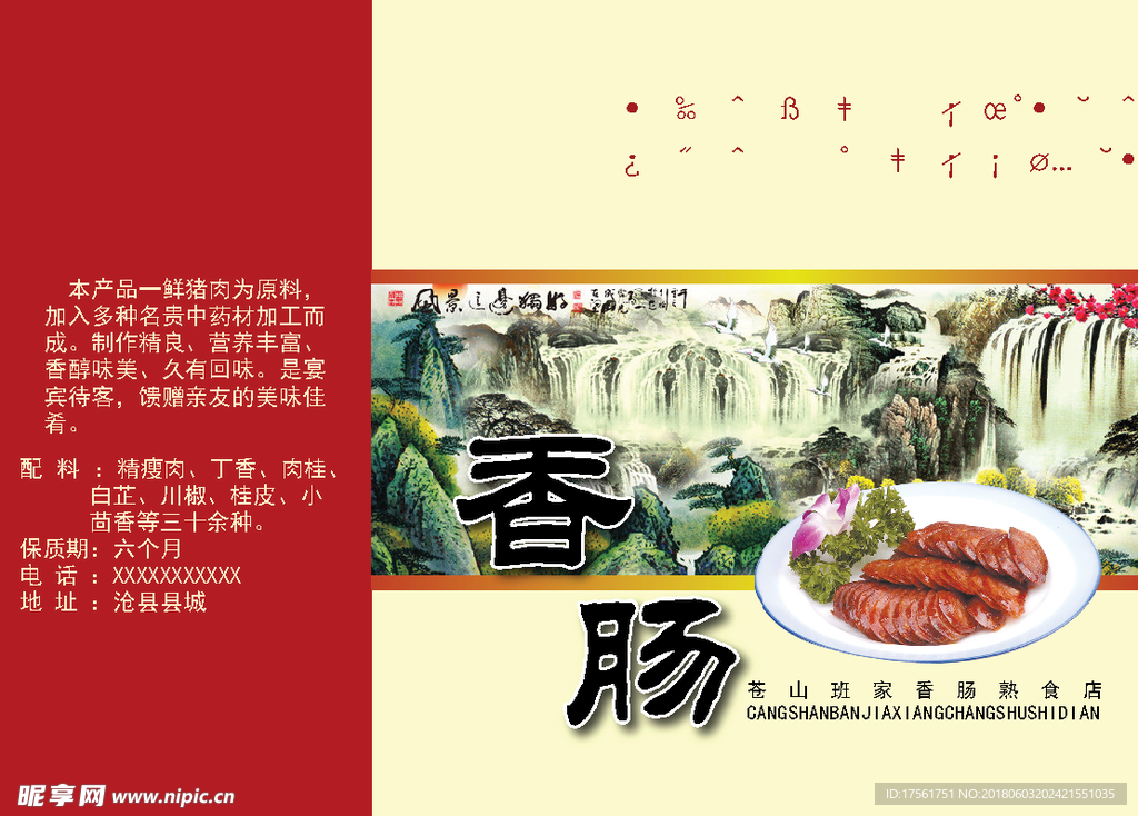 香肠包装盒