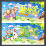 夏令营