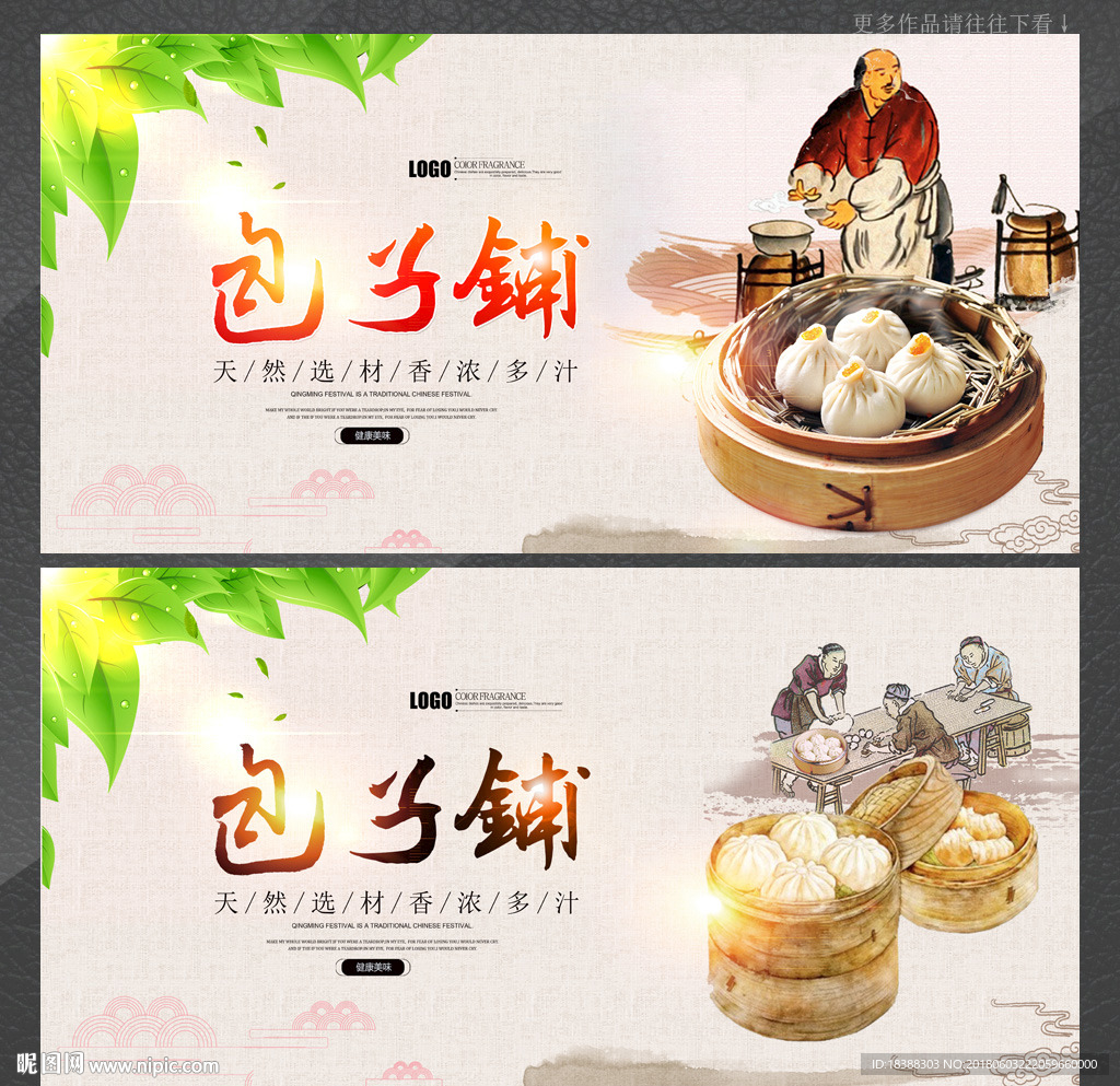 包子