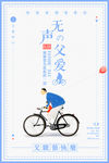 父亲节快乐618感恩父母唯美文