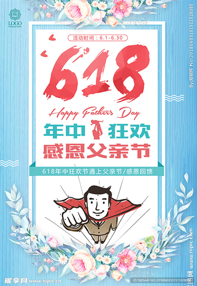 小清新618年中促销感恩父亲节