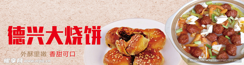 烧饼