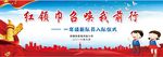 党建背景