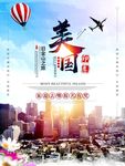 美国印象