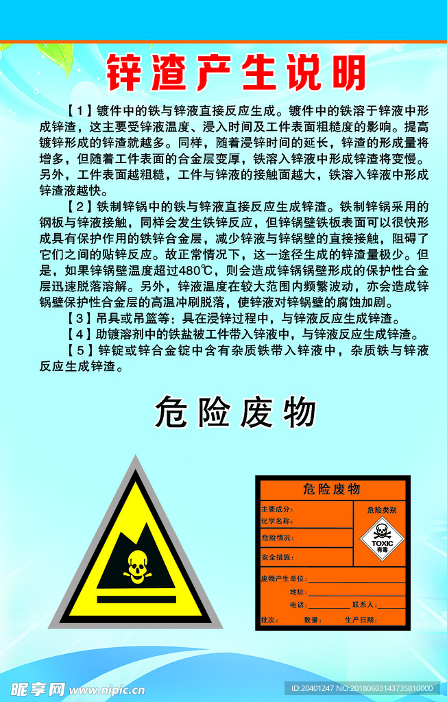 锌渣产生说明