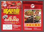 美食店盛大开业传单