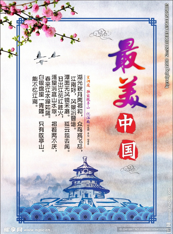 最美中国