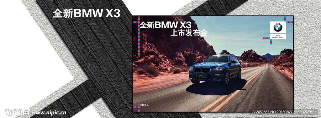 全新 BMW X3上市舞台背景