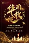 房地产黑金海报