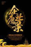 企业宣传海报