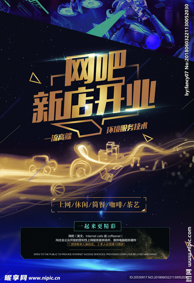 开业黑金海报