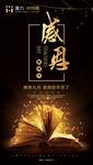 书籍科技海报