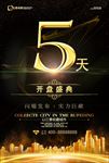 倒计时黑金海报