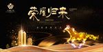 房地产黑金海报