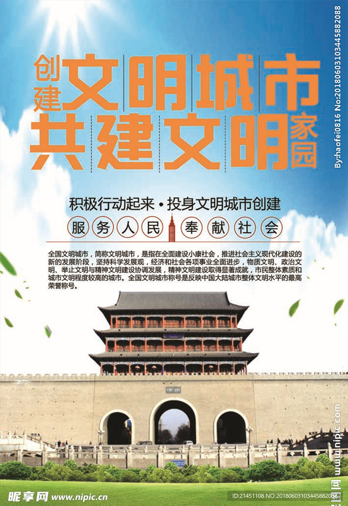 武威 创城 创建文明城市 树新