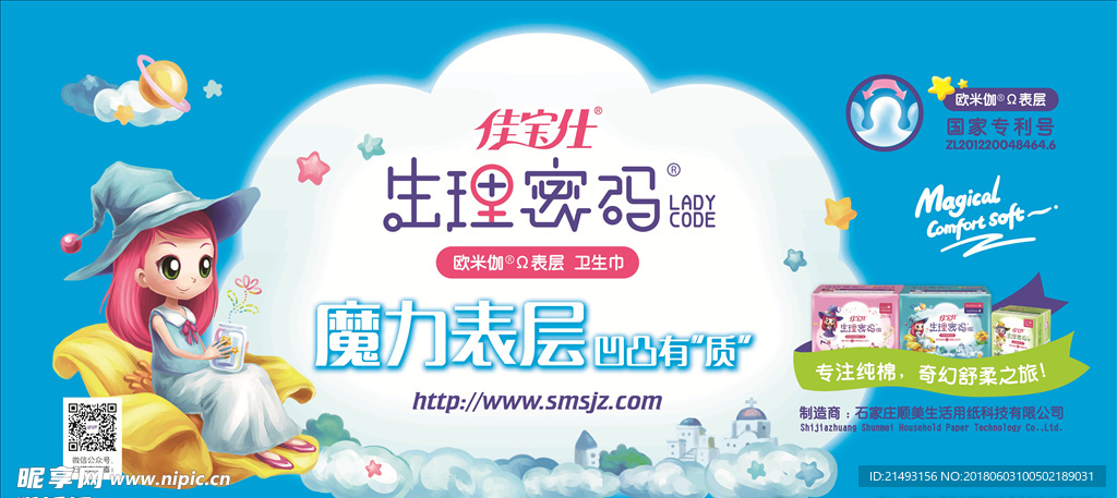 佳宝仕生理密码