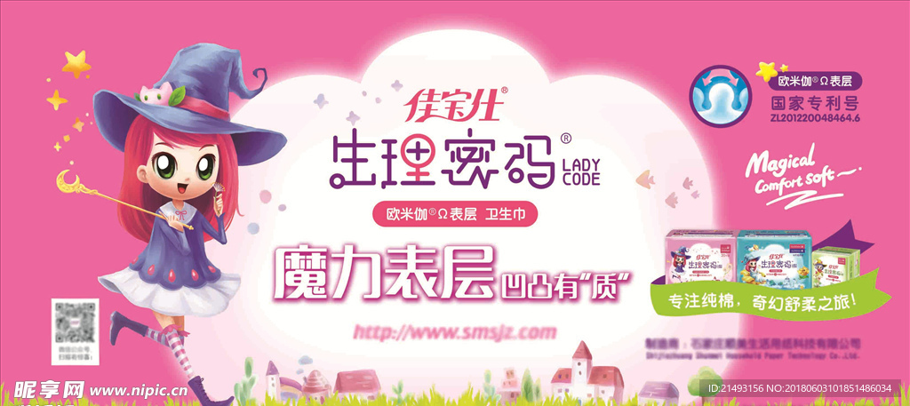 佳宝仕生理密码粉色