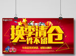换季清仓