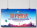 签约仪式