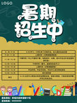暑托班招生