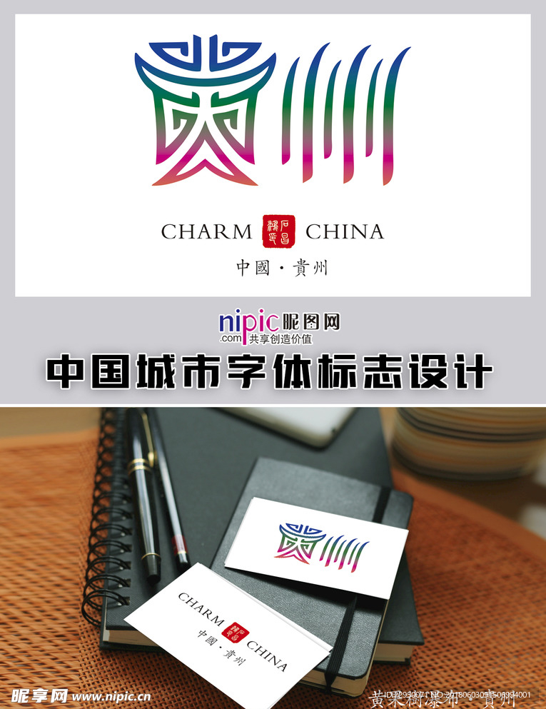贵州